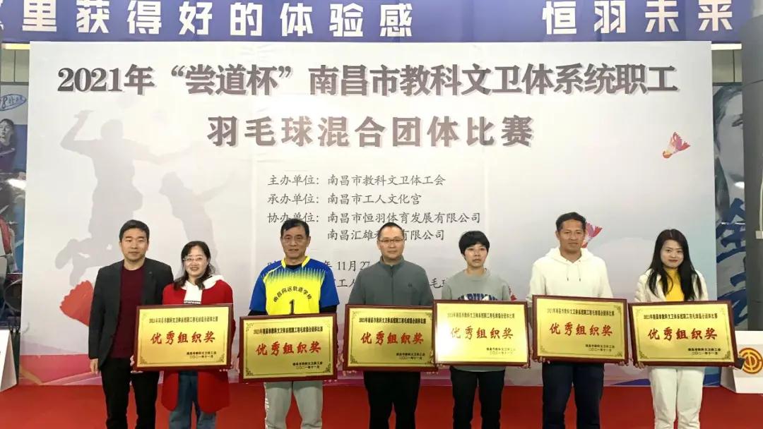 熱烈祝賀南昌向遠(yuǎn)軌道技術(shù)學(xué)校職工羽毛球代表隊榮獲“優(yōu)秀組織獎”