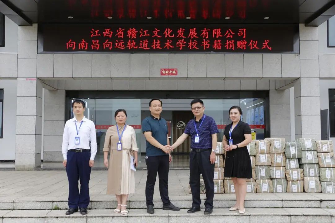 江西省贛江文化發(fā)展有限公司向南昌向遠(yuǎn)軌道技術(shù)學(xué)校師生捐贈(zèng)圖書