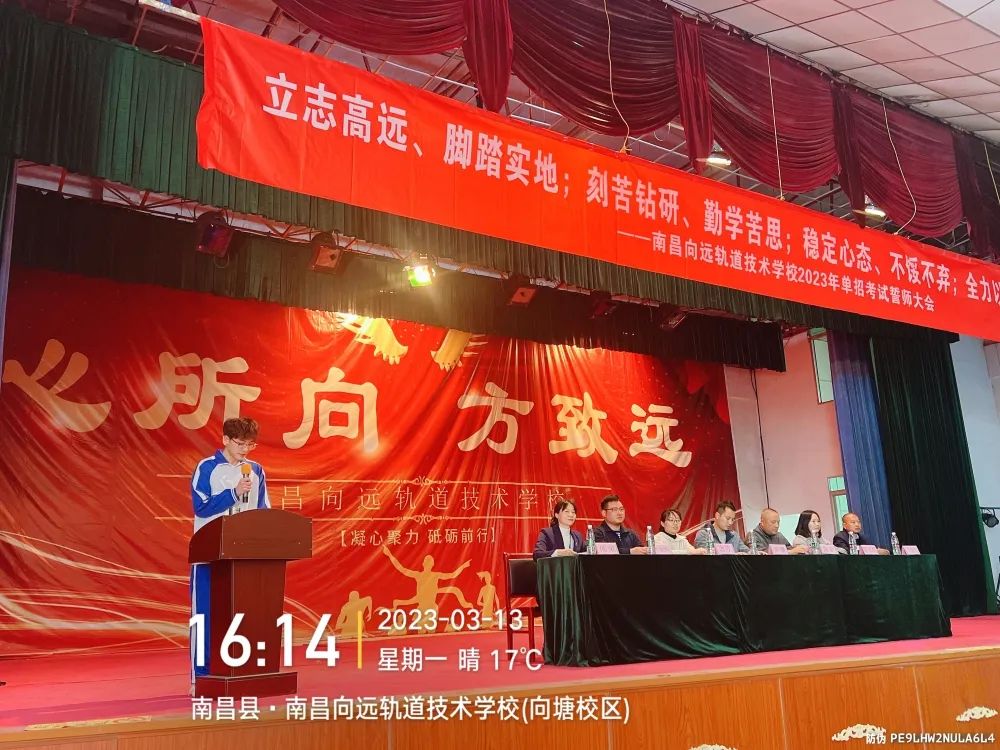 南昌向遠軌道技術學校開展2023年高職單招考試誓師大會