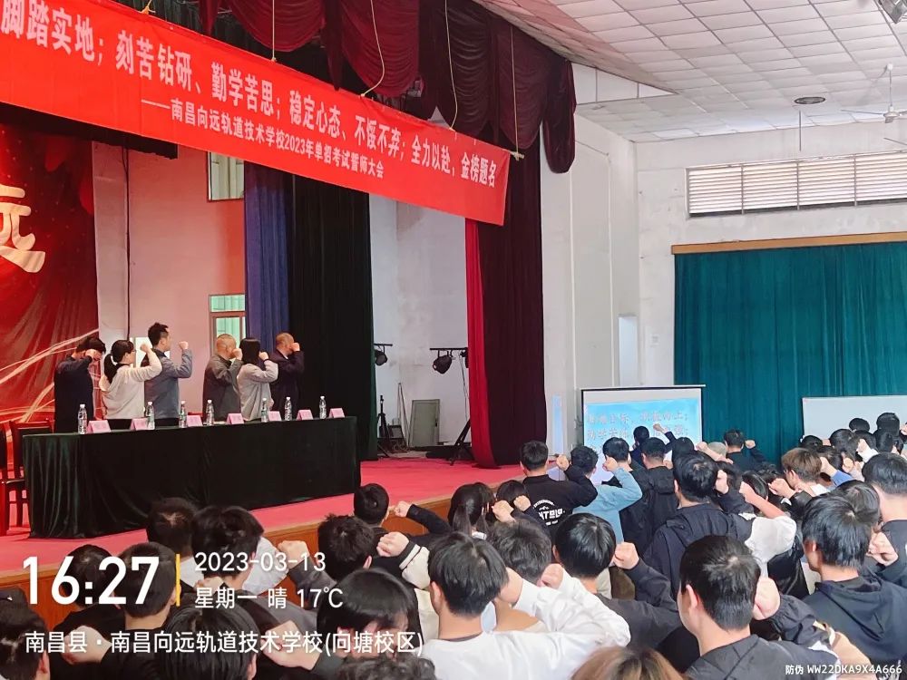 南昌向遠軌道技術學校開展2023年高職單招考試誓師大會