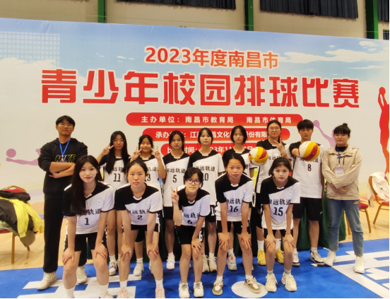 南昌向遠(yuǎn)軌道技術(shù)學(xué)校在2023年度南昌市青少年校園籃球、排球比賽中喜獲佳績