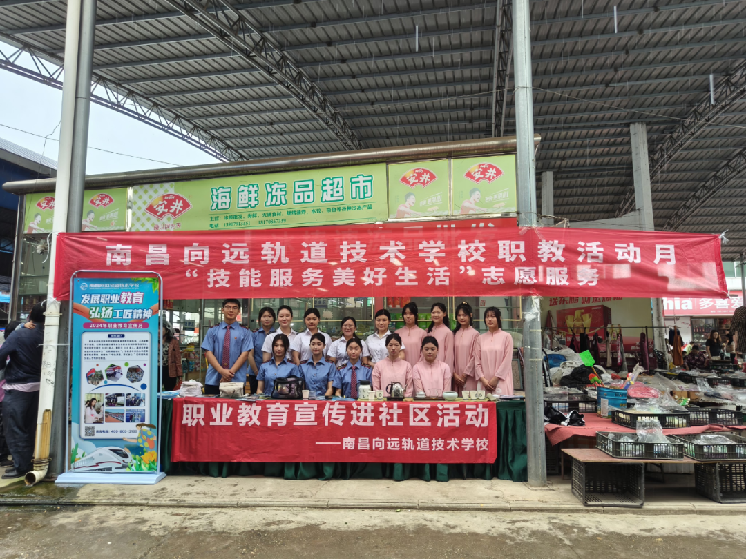 2024年南昌向遠(yuǎn)軌道技術(shù)學(xué)校開展“技能服務(wù)美好生活”志愿服務(wù)活動