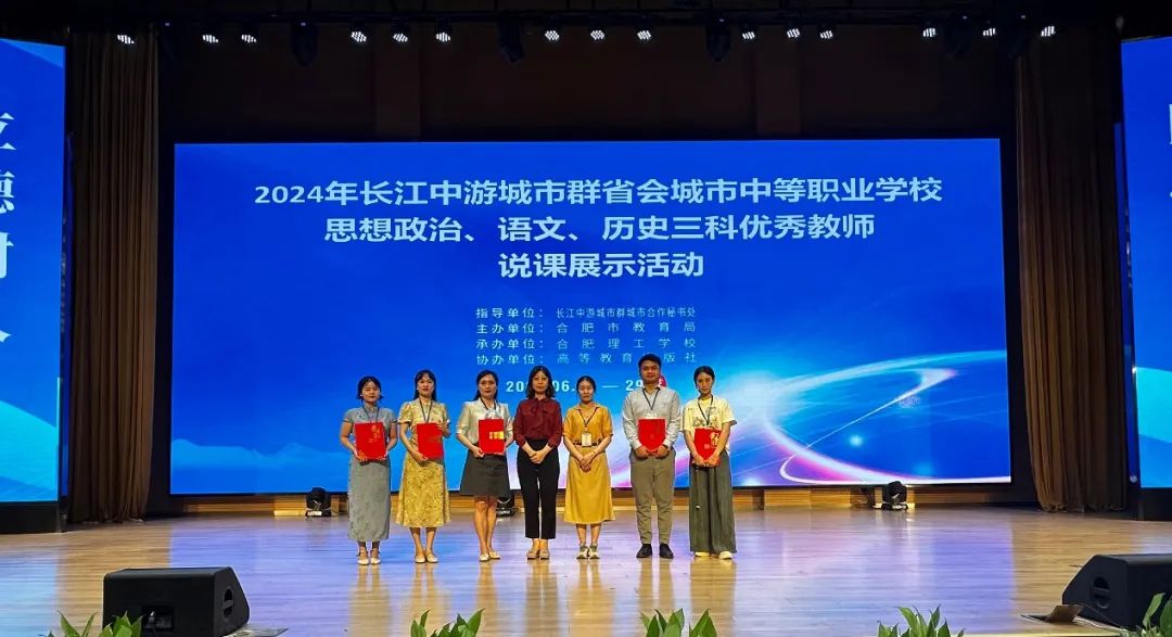 南昌向遠軌道技術(shù)學(xué)校在2024年長江中游城市群省會城市中等職業(yè)學(xué)校思想政治、語文、歷史三科說課比賽中斬獲佳績