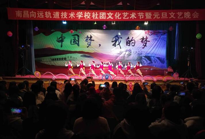 南昌鐵路技術(shù)學(xué)校向塘校區(qū)社團(tuán)文化藝術(shù)節(jié)暨元旦晚會精彩上演