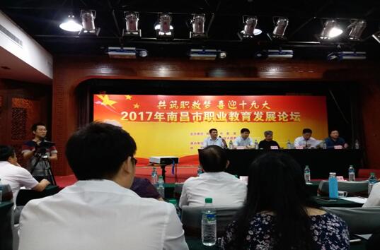 南昌向遠(yuǎn)鐵路學(xué)校代表應(yīng)邀參加南昌市“共筑職教夢(mèng)、喜迎十九大”職教論壇