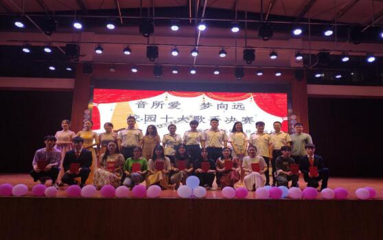 “音所愛 夢向遠”——南昌向遠軌道技術學校順利舉辦校園十佳歌手比賽