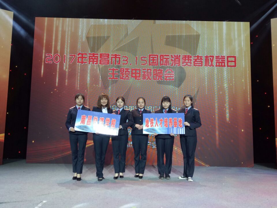 南昌向遠(yuǎn)軌道技術(shù)學(xué)校參加南昌廣電“3•15國際消費(fèi)者權(quán)益日”主題晚會(huì)錄制