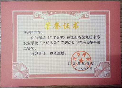 南昌軌道學(xué)校學(xué)生獲得江西省第九屆中等職業(yè)學(xué)校“文明風(fēng)采”競(jìng)賽活動(dòng)中喜獲佳績(jī)