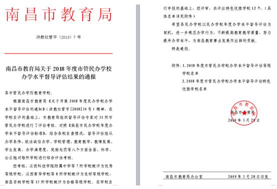 熱烈祝賀南昌向遠(yuǎn)軌道技術(shù)學(xué)校2016、2017、2018連續(xù)三年被南昌市教育局評定為“優(yōu)秀等級學(xué)校”!