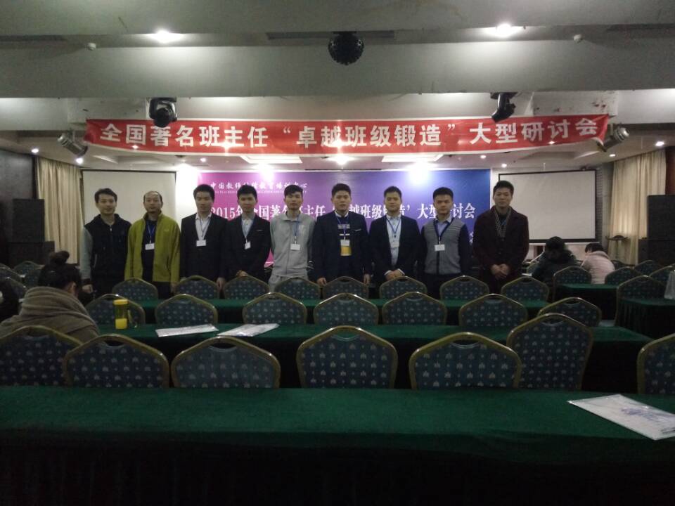 南昌向遠(yuǎn)軌道技術(shù)學(xué)校教師參加全國(guó)著名班主任研討會(huì)