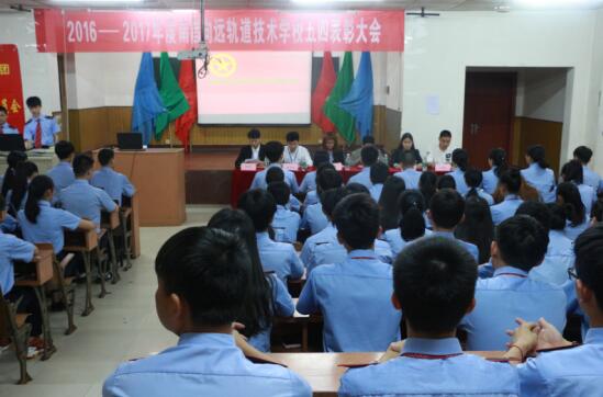 南昌向遠軌道技術(shù)學(xué)校團委舉辦五四”表彰大會對先進學(xué)干、團干進行表彰