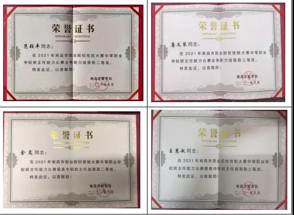 南昌向遠(yuǎn)軌道技術(shù)學(xué)校老師在南昌市中等職業(yè)學(xué)校班主任能力競賽中獲得佳績