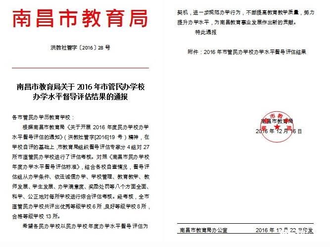 南昌向遠鐵路學(xué)校辦學(xué)水平獲南昌市教育局評為優(yōu)秀等級學(xué)校
