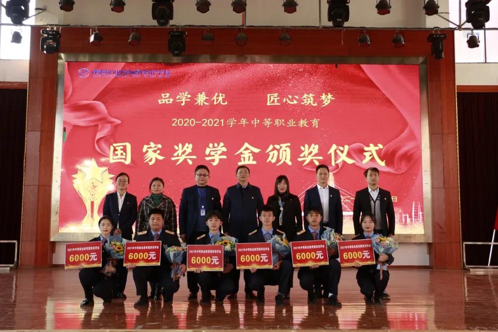 南昌向遠(yuǎn)軌道技術(shù)學(xué)校舉行2020-2021學(xué)年國(guó)家獎(jiǎng)學(xué)金頒獎(jiǎng)儀式