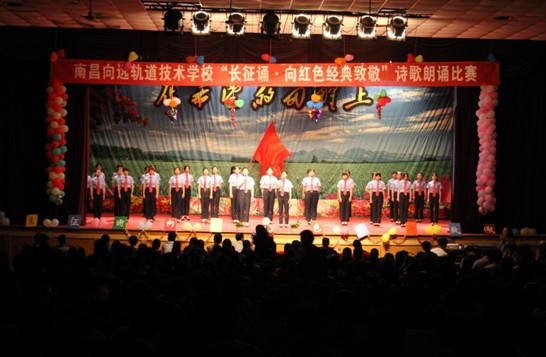 南昌向遠軌道技術(shù)學(xué)校舉辦紀念“長征誦.向紅色經(jīng)典致敬”朗誦比賽